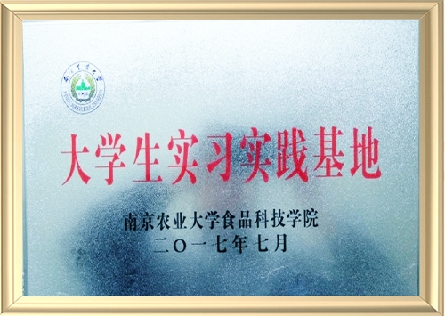 南京农业大学大学生社会实践基地