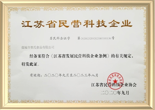 江苏省民营科技企业