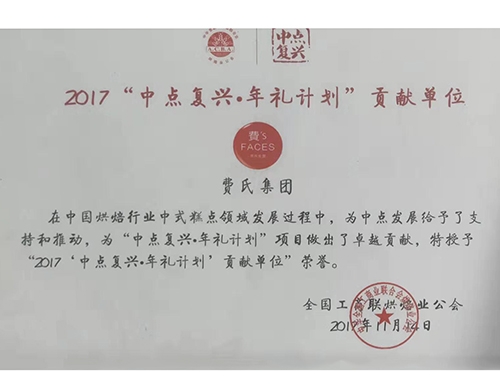 贡献单位证书