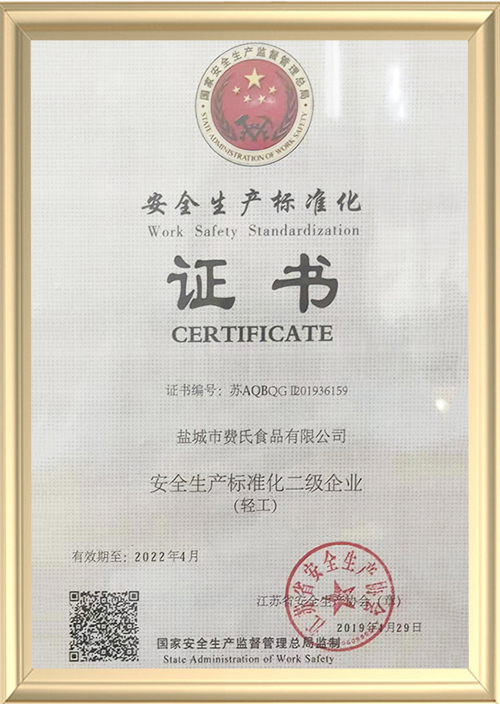 生产标准化证书