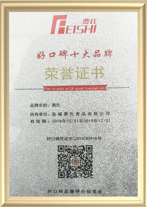 好口碑品牌荣誉证书